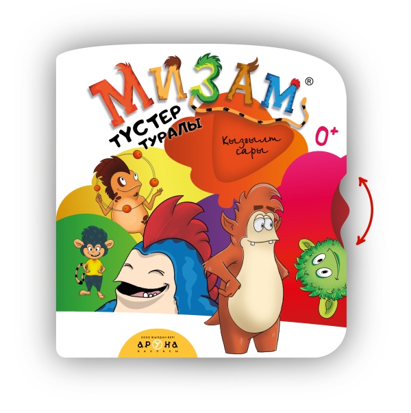 0+ Түстер туралы (Мизам)